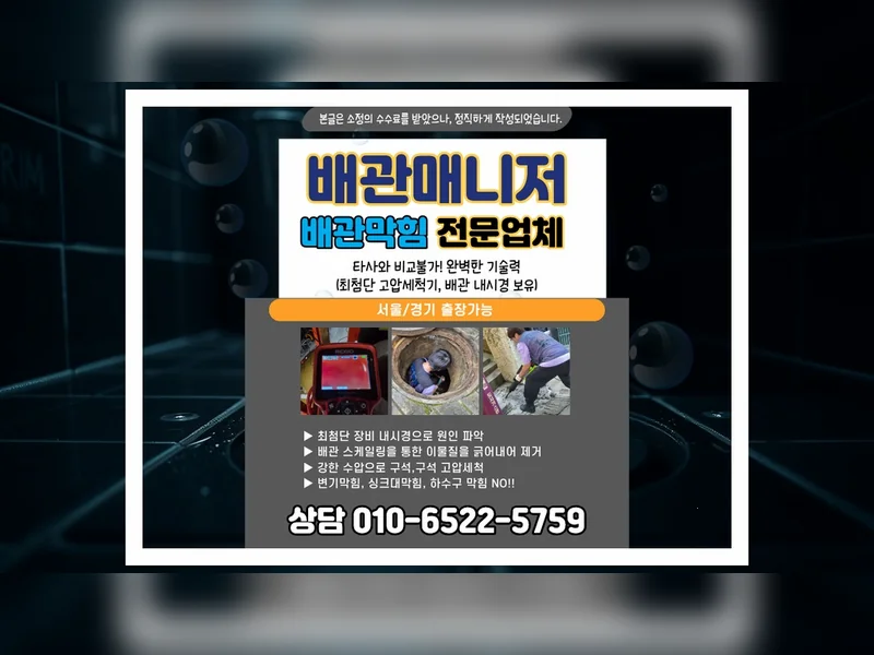 양주 양주동 24시 하수구막힘
