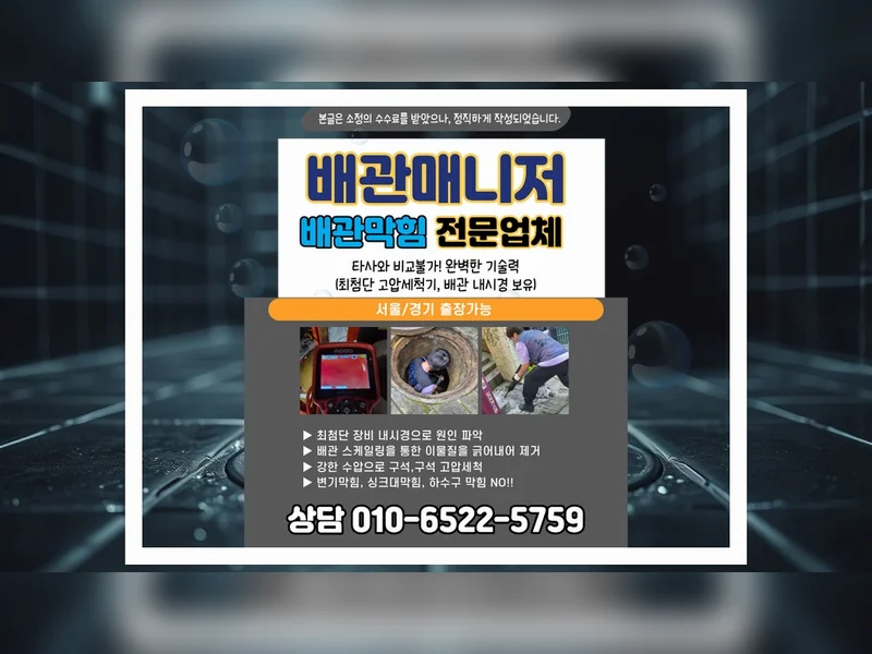 광명 소하동 하수구막힘 업체