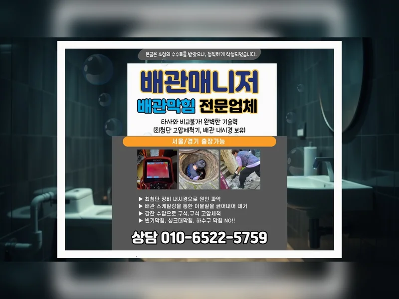 행신 행신동 하수구 역류
