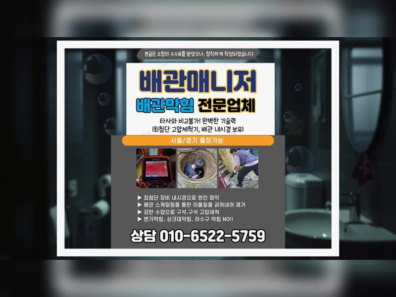 이천 백사면 하수구막힘 업체