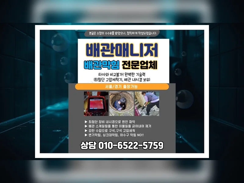 서초 반포동 하수구막힘 업체